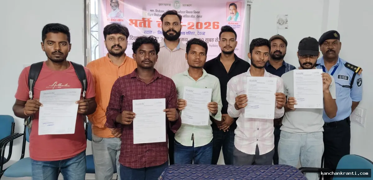 देवघर में रोजगार की बहार: एक दिवसीय भर्ती कैंप में 5 युवाओं को मिला ऑनस्पॉट ऑफर लेटर, 23 हुए शॉर्टलिस्ट