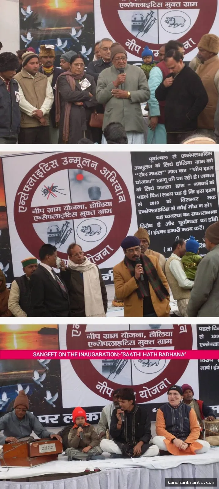 जब एक गांव ने बदल दी देश की स्वास्थ्य नीति: होलिया मॉडल से शुरू हुई इंसेफेलाइटिस के खिलाफ निर्णायक लड़ाई