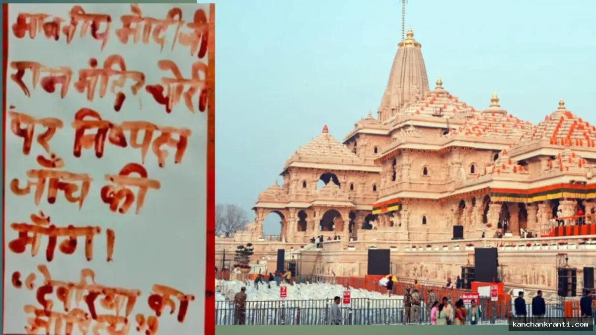 राम मंदिर चढ़ावा चोरी मामले में बड़ा मोड़: PM मोदी को खून से लिखा खत, हिल गया सिस्टम!