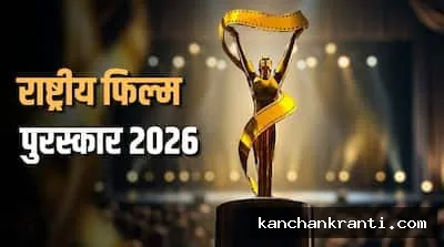 72वें राष्ट्रीय फिल्म पुरस्कारों का ऐलान: कार्तिक आर्यन और ममूटी सर्वश्रेष्ठ अभिनेता, आर्टिकल 370 के लिए यामी गौतम सर्वश्रेष्ठ अभिनेत्री घोषित