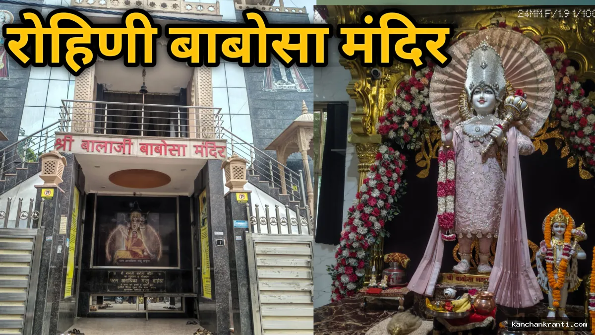 कौन कहता है भगवान आते नहीं... रोहिणी के बाबोसा मंदिर में मंजू बाईसा के पवित्र जल से दूर हो रहे भक्तों के कष्ट