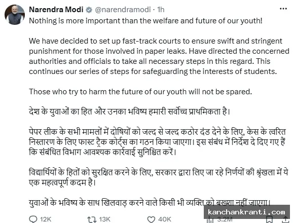 NEET पेपर लीक मामलों की सुनवाई फास्ट ट्रैक कोर्ट में होगी : पीएम मोदी