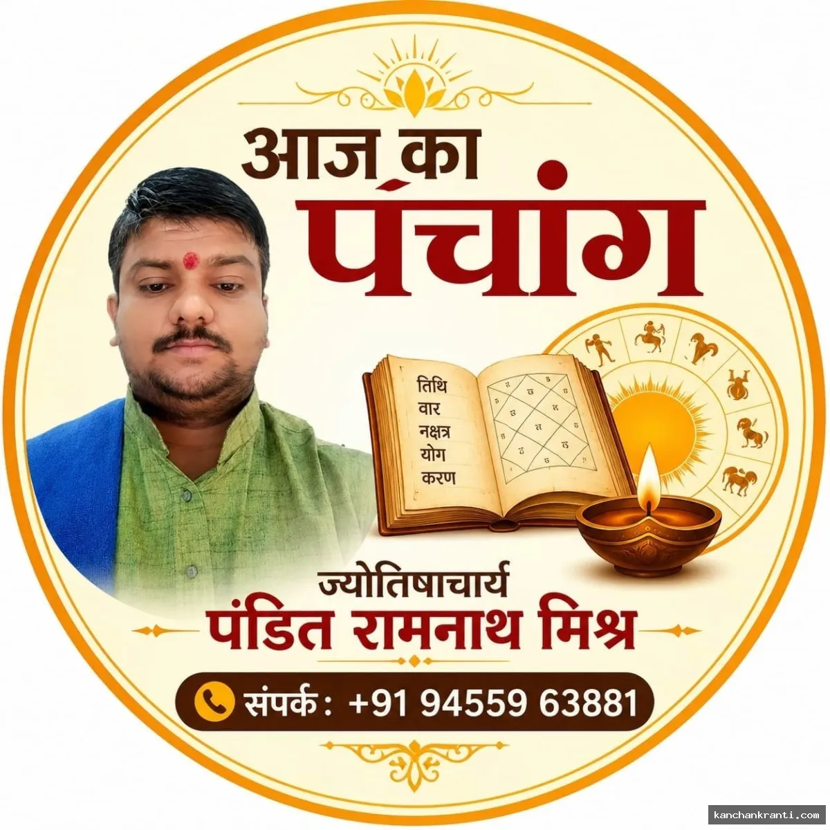 क्या कहती है आपकी राशि, कैसा है आज का panchang