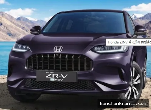 Honda की नई SUV: 22.8 kmpl माइलेज और 8 एयरबैग सेफ्टी के साथ भारत में हुई लॉन्च
