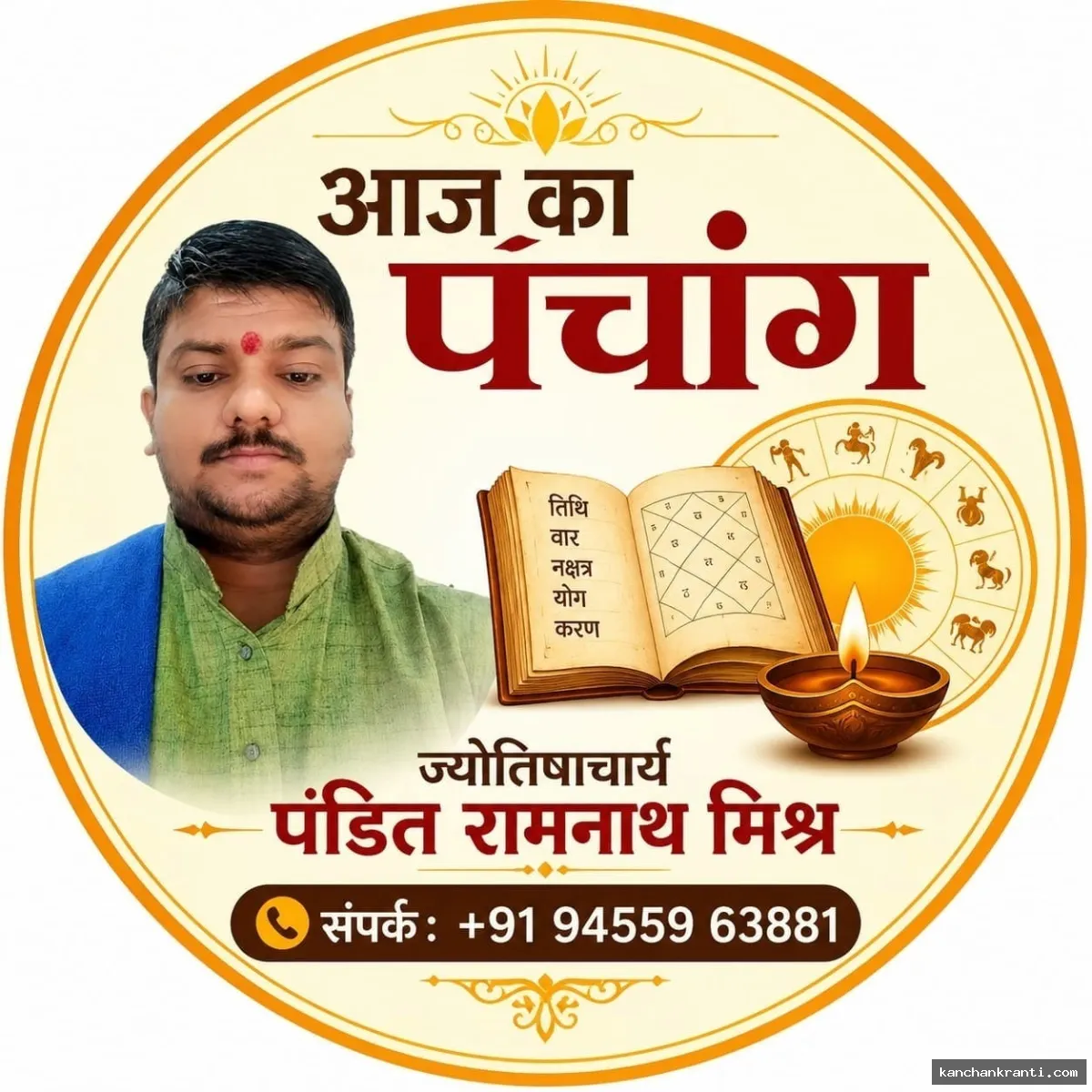 29 जुलाई का पंचांग और राशिफल, जानें किस राशि को आज होगा लाभ