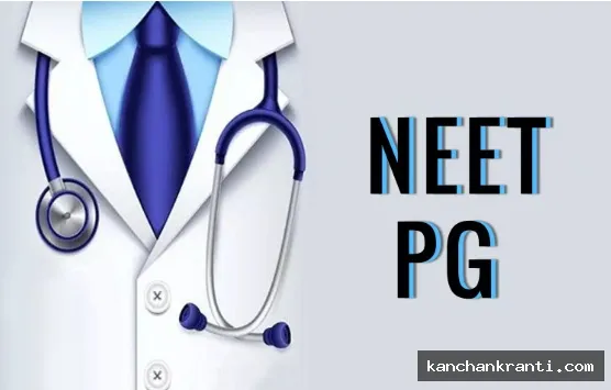 NEET-PG : अब घर के पास मिलेंगे परीक्षा केंद्र और प्रश्नों को हल करने के लिए मिलेगा अतिरिक्त समय