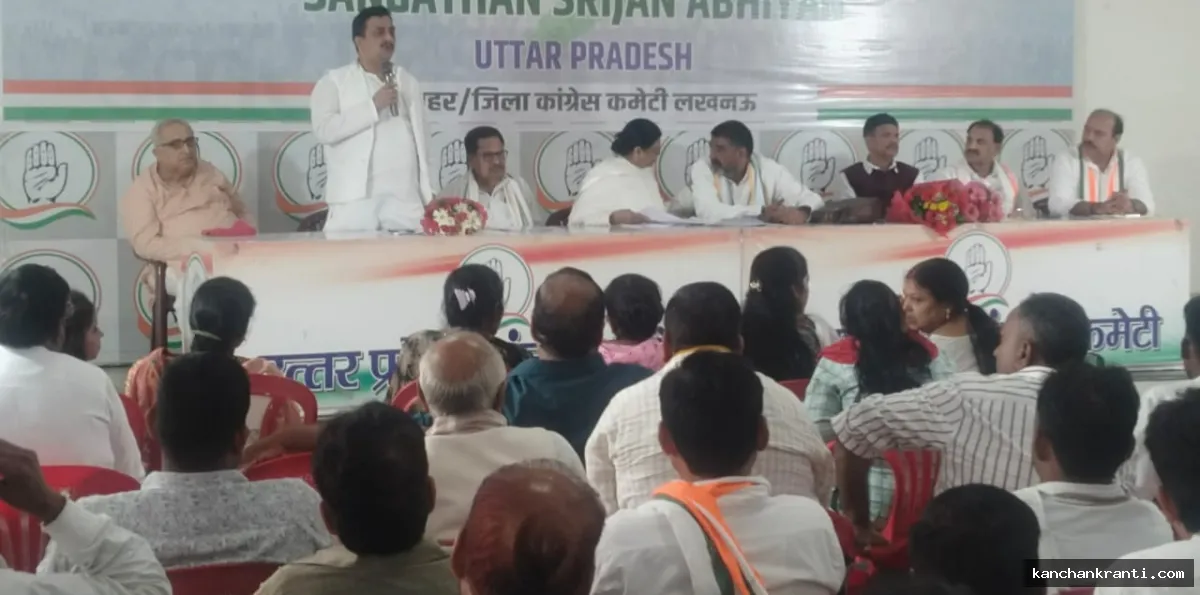 UP चुनाव 2027 : लखनऊ में कांग्रेस की संगठन सृजन बैठक, बूथ स्तर मजबूत करने पर जोर