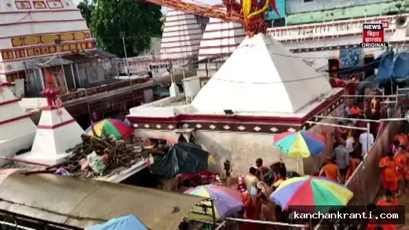 बासुकीनाथ धाम में राजकीय श्रावणी मेला 2026: अंतिम सोमवारी पर उमड़ा श्रद्धालुओं का सैलाब