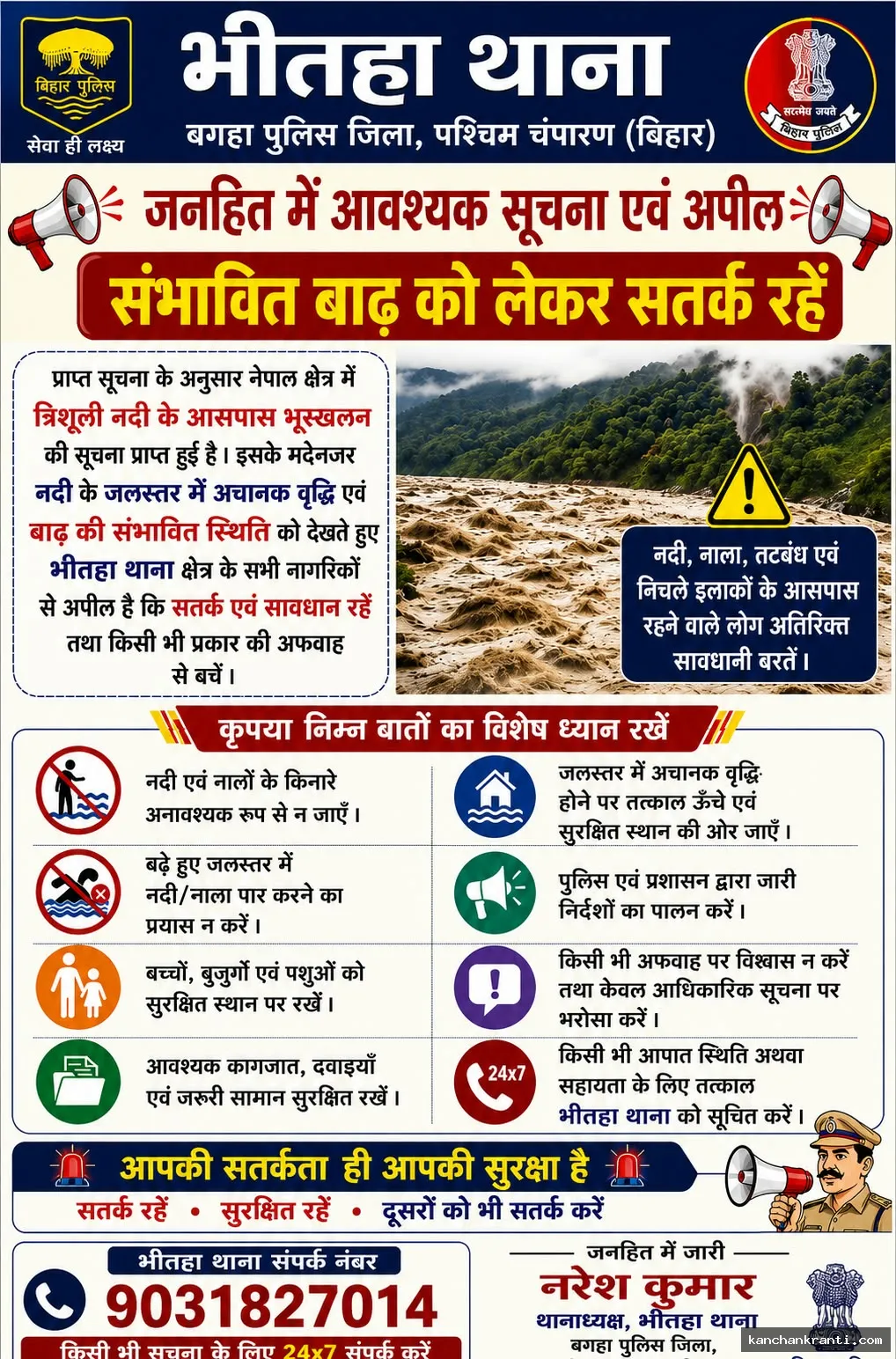 नेपाल में जल प्रलय से बिहार पर मंडराया बाढ़ का खतरा: गंडक-कोसी का जलस्तर बढ़ने की आशंका, 8 जिलों में हाई अलर्ट