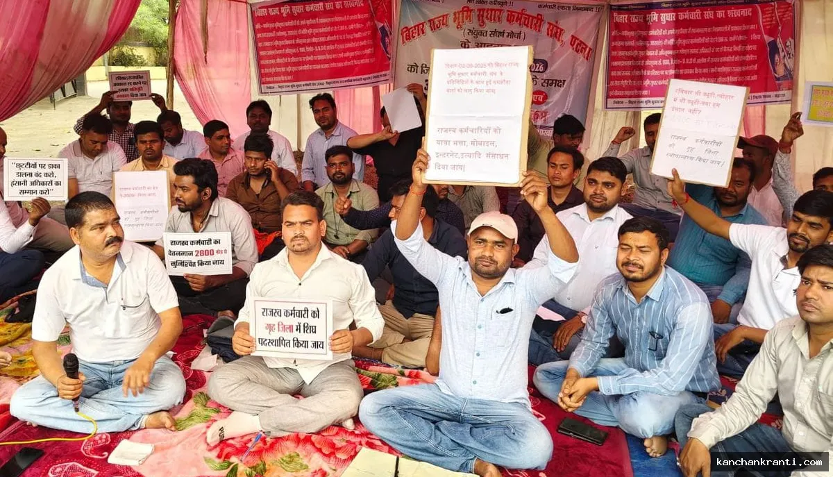 बिहार में राजस्व कर्मचारियों के लिए नई पदस्थापना नीति 2026 लागू: 5 साल से अधिक एक जिले में नहीं रह सकेंगे कर्मचारी, मिलेगा 5 जिलों का विकल्प