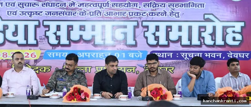 श्रावणी मेला 2026: सफल और सुरक्षित आयोजन पर मीडिया प्रतिनिधियों का नागरिक अभिनंदन, उपायुक्त व एसपी ने जताया आभार