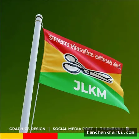 रामगढ़ में JLKM जिलाध्यक्ष पनेश्वर महतो लापता, फोरलेन पर खड़ी मिली कार; अपहरण की आशंका