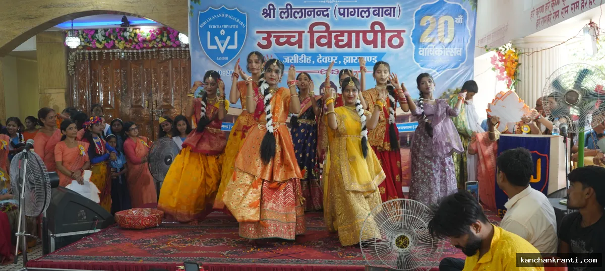 जन्माष्टमी : 1150 बच्चों को नि:शुल्क शिक्षा देने वाले श्री लीलानंद विद्यापीठ ने मनाया 20वां स्थापना दिवस, रंगारंग प्रस्तुतियों से मंत्रमुग्ध हुए दर्शक