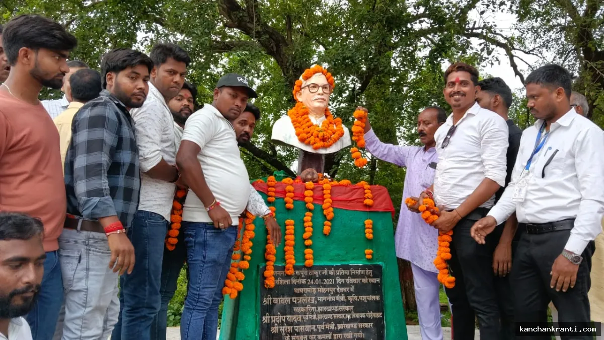 देवघर : घाघरा मोड़ पर भारत रत्न जननायक कर्पूरी ठाकुर की प्रतिमा का भव्य अनावरण, सामाजिक न्याय के संकल्प के साथ दी गई श्रद्धांजलि