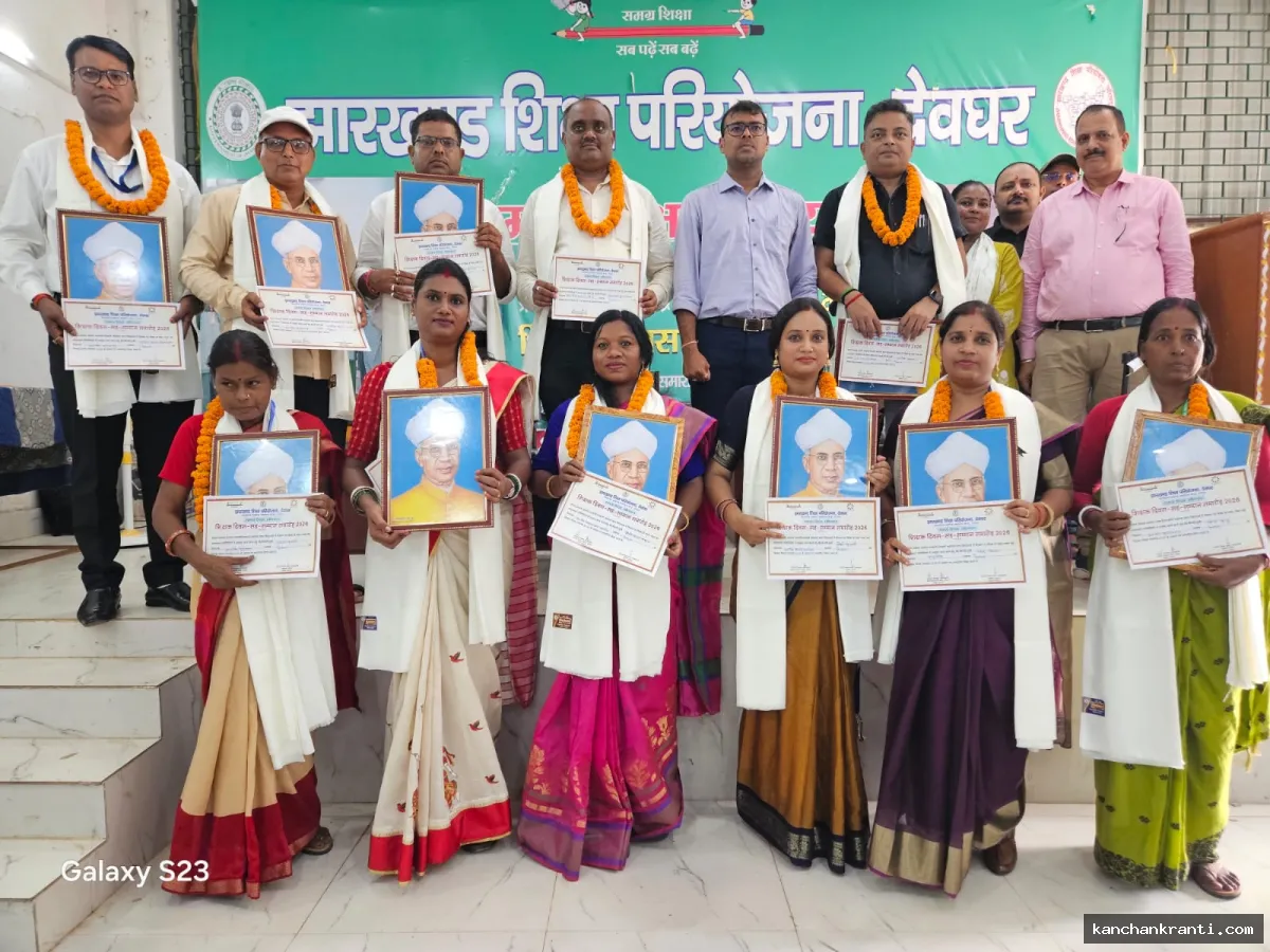 देवघर प्रखंड की गुरु गोष्ठी सह सम्मान समारोह आयोजित: उत्कृष्ट कार्य करने वाले 12 शिक्षक सम्मानित, ई-विद्यावाहिनी व यू-डायस सुधार के निर्देश