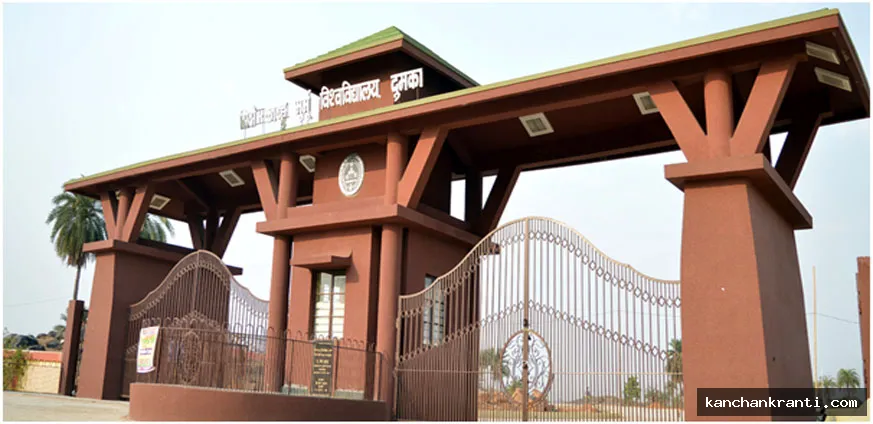 सिदो-कान्हू मुर्मू विश्वविद्यालय में चार प्रमुख बोर्ड और समितियों का गठन, कुलपति प्रो. कुनुल कांडिर को सौंपी गई कमान