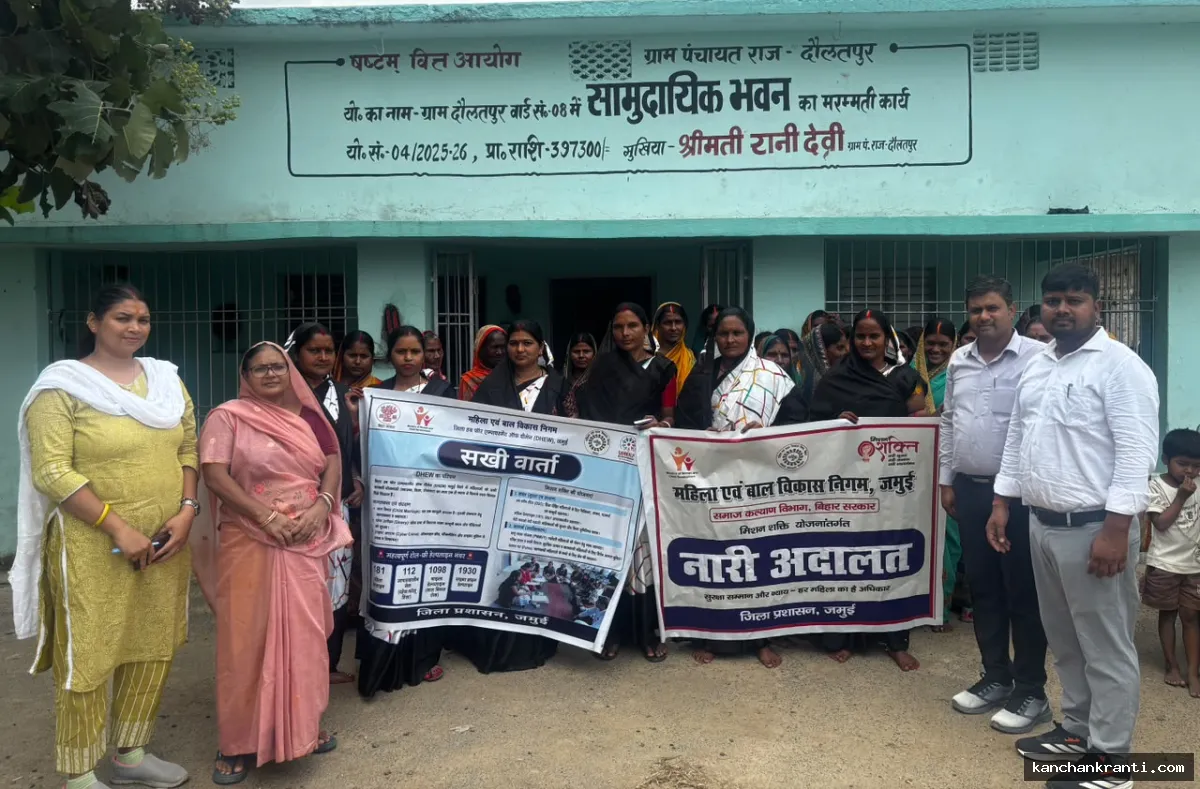 जमुई के दौलतपुर में नारी अदालत और सखी वार्ता का आयोजन: महिलाओं को मिले अधिकारों और न्याय की नई राह