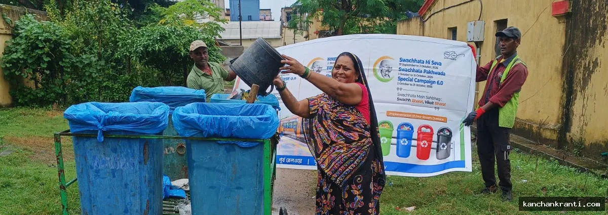 स्वच्छ भारत, विकसित भारत: पूर्व रेलवे ने अपने सभी मंडलों और कारखानों में तेज किए स्वच्छता और पर्यावरण संरक्षण के कार्य