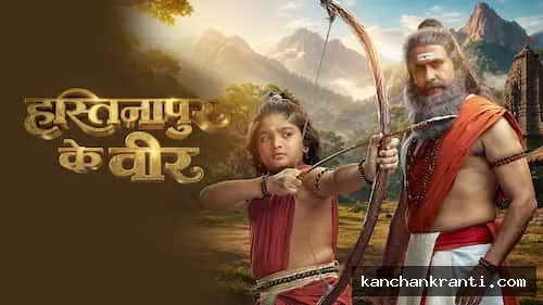 सोनी पल पर आ रहा है नया पौराणिक शो हस्तिनापुर के वीर, महाभारत के पांडवों-कौरवों के बचपन की कहानी होगी बयां