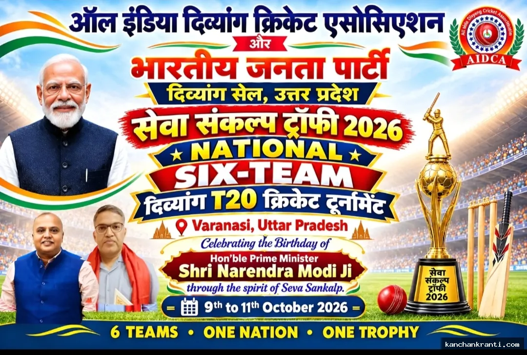 सेवा संकल्प क्रिकेट ट्रॉफी: वाराणसी में होने वाली राष्ट्रीय दिव्यांग प्रतियोगिता के लिए झारखंड टीम घोषित, गोड्डा के 6 खिलाड़ियों को मिली जगह