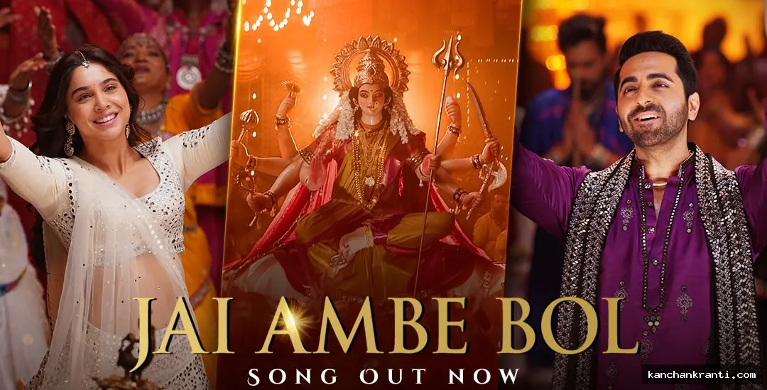 आयुष्मान खुराना और शरवरी पर फिल्माया गया है यह जोशीला नवरात्रि गीत; श्रेया घोषाल की आवाज और शानदार धुनों से सजा है संगीत