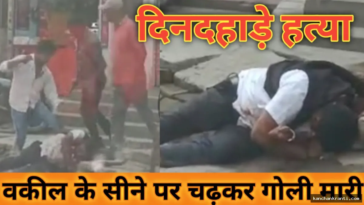 कटिहार में दिनदहाड़े सनसनीखेज वारदात: वकील के सीने पर चढ़कर कनपटी में मारी गोली, मौत से वकीलों में आक्रोश