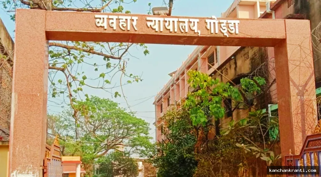 गोड्डा: हत्या के 4 आरोपियों को अदालत ने ठहराया दोषी, प्रधान जिला एवं सत्र न्यायाधीश ने सुनाई सश्रम आजीवन कारावास की सजा