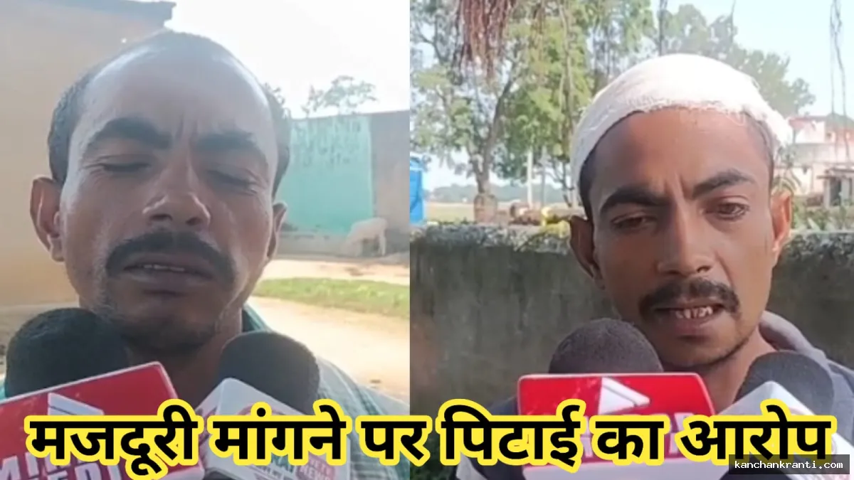 मजदूरी के पैसे मांगे तो लोहे की रॉड से फोड़ा माथा, घर में घुसकर नकदी-जेवर लूटने का आरोप
