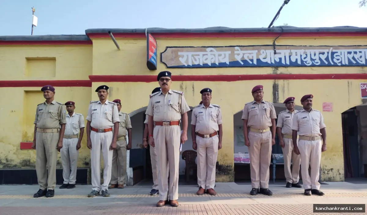 देश के वीर सपूतों को नम आंखों से नमन: रेल थाना मधुपुर में श्रद्धा के साथ मनाया गया 'पुलिस संस्मरण दिवस