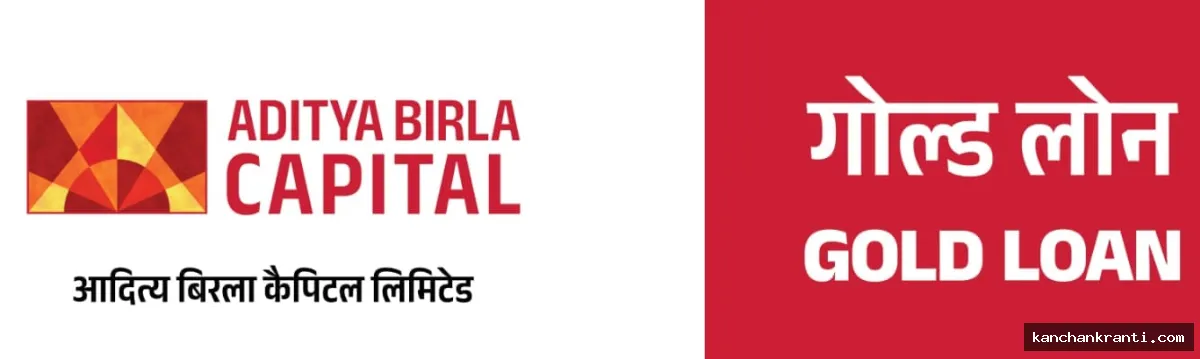 आदित्य बिड़ला कैपिटल ने गोल्ड लोन कारोबार में रखा कदम, बिहार से शुरू हुआ विस्तार