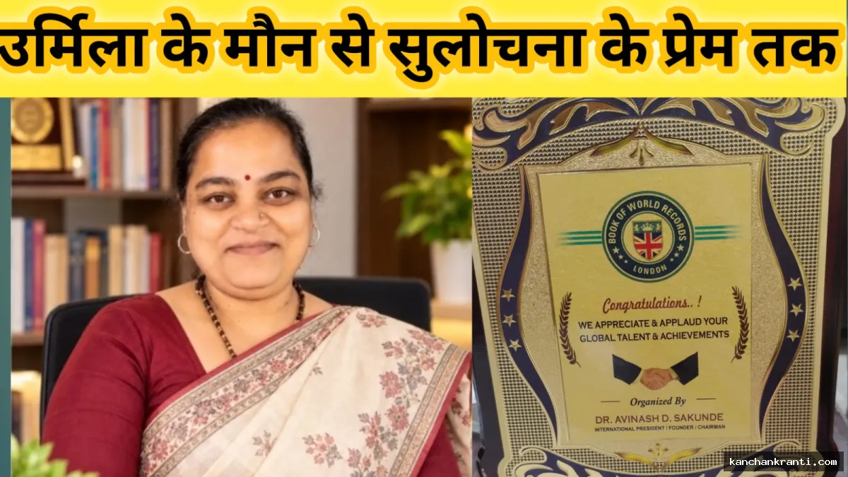 डॉ. मीतू सिन्हा ने एक साल में रामायण पर लिखीं 11 पुस्तकें, अंतरराष्ट्रीय रिकॉर्ड में दर्ज हुआ नाम