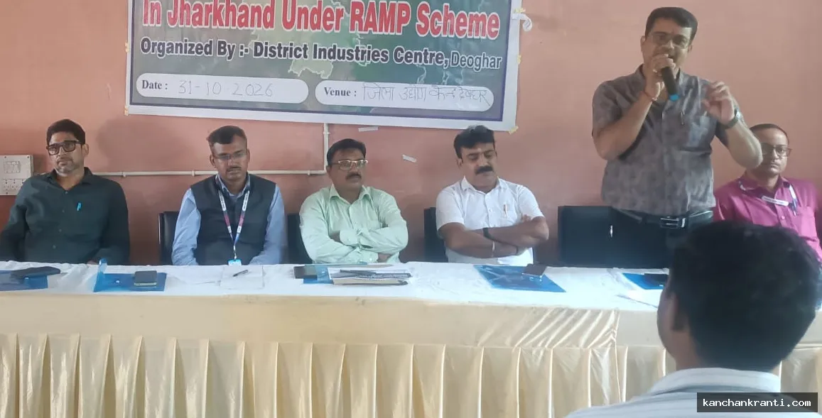 देवघर में एमएसएमई समाधान पोर्टल पर जागरूकता अभियान, उद्यमियों को सरकारी योजनाओं और अनुज्ञप्ति प्रक्रिया की दी गई जानकारी